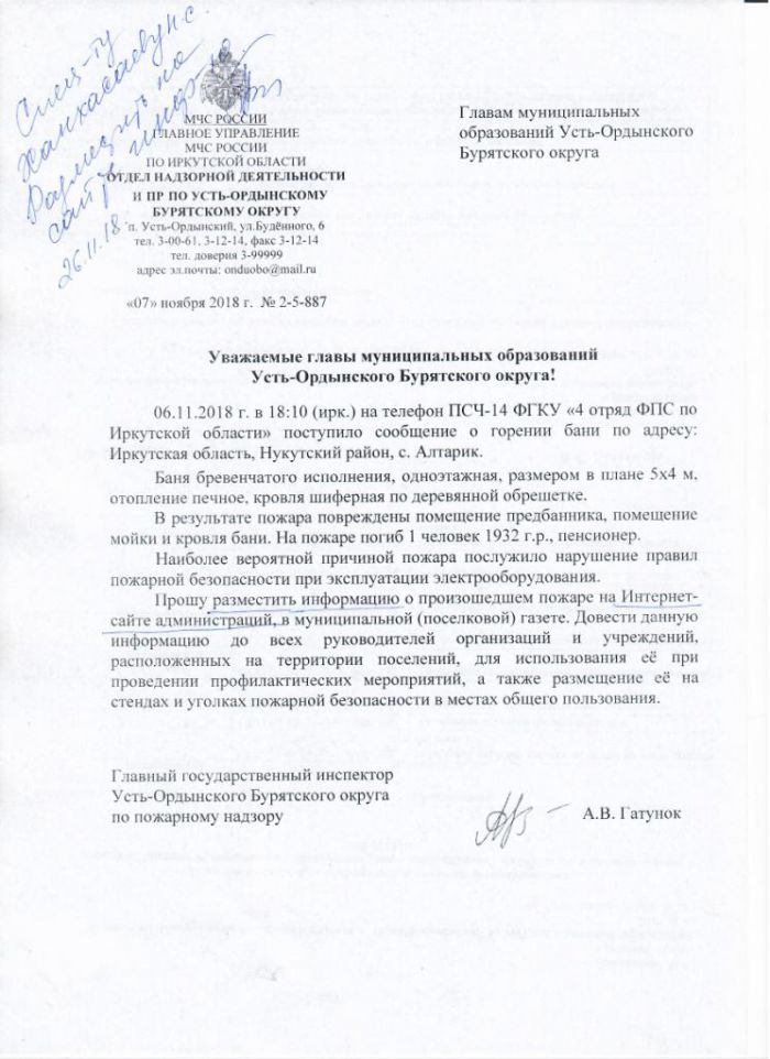 Сообщение о горении бани по адресу: Иркутская область, Нукутский район, с.Алтарик